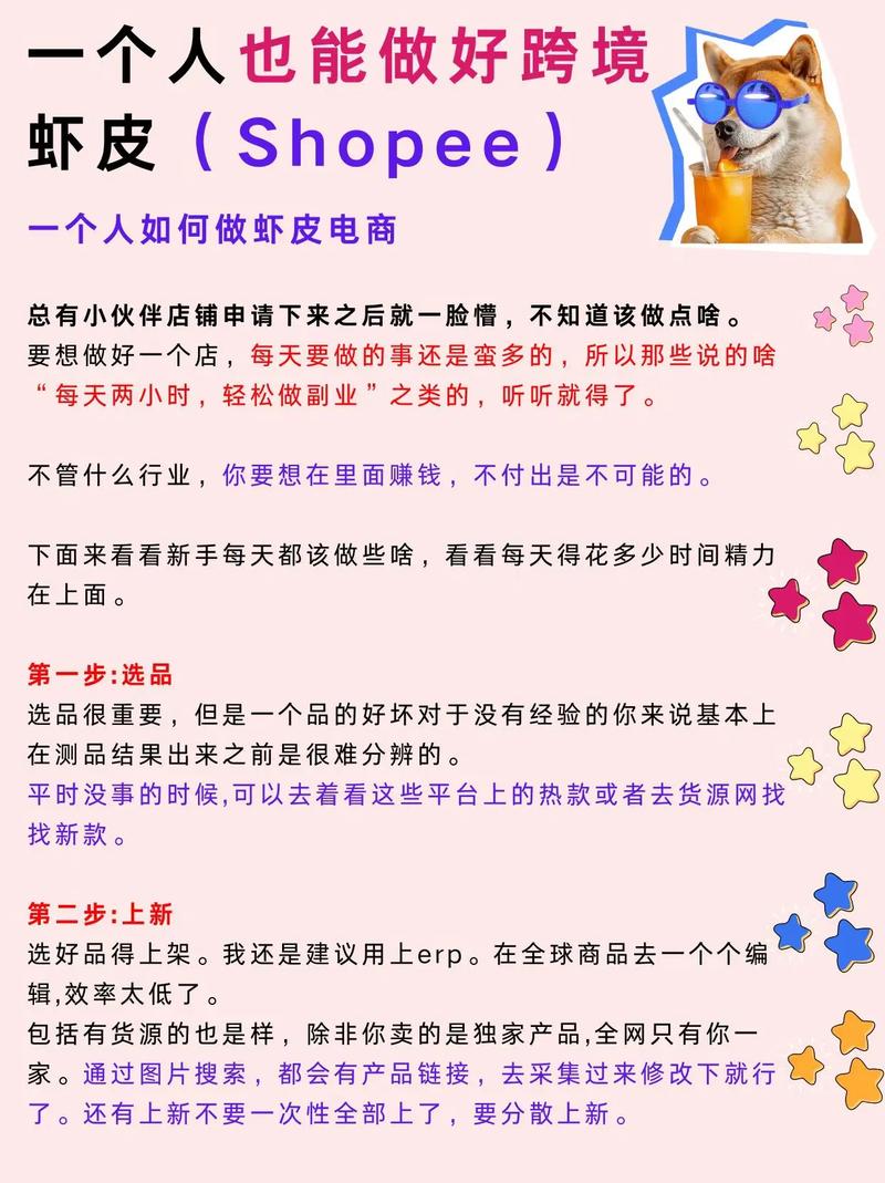 虾皮跨境电商平台好做吗？shopee个人开店条件