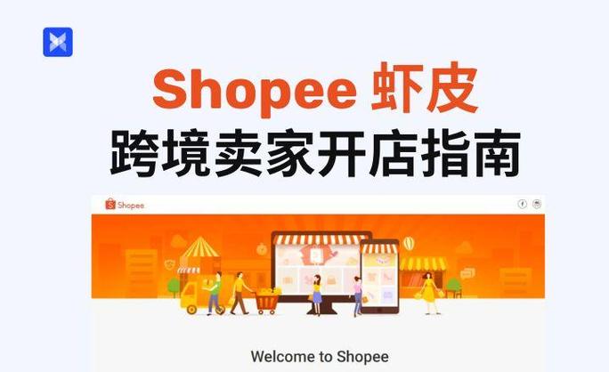 虾皮跨境电商平台好做吗？shopee个人开店条件
