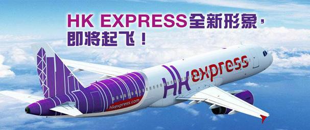 香港快运航空公司官网（香港快运航空公司发展历史）