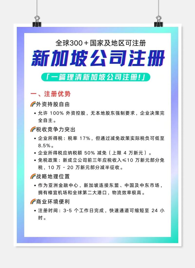 新加坡公司开户条件（新加坡公司注册所需材料）