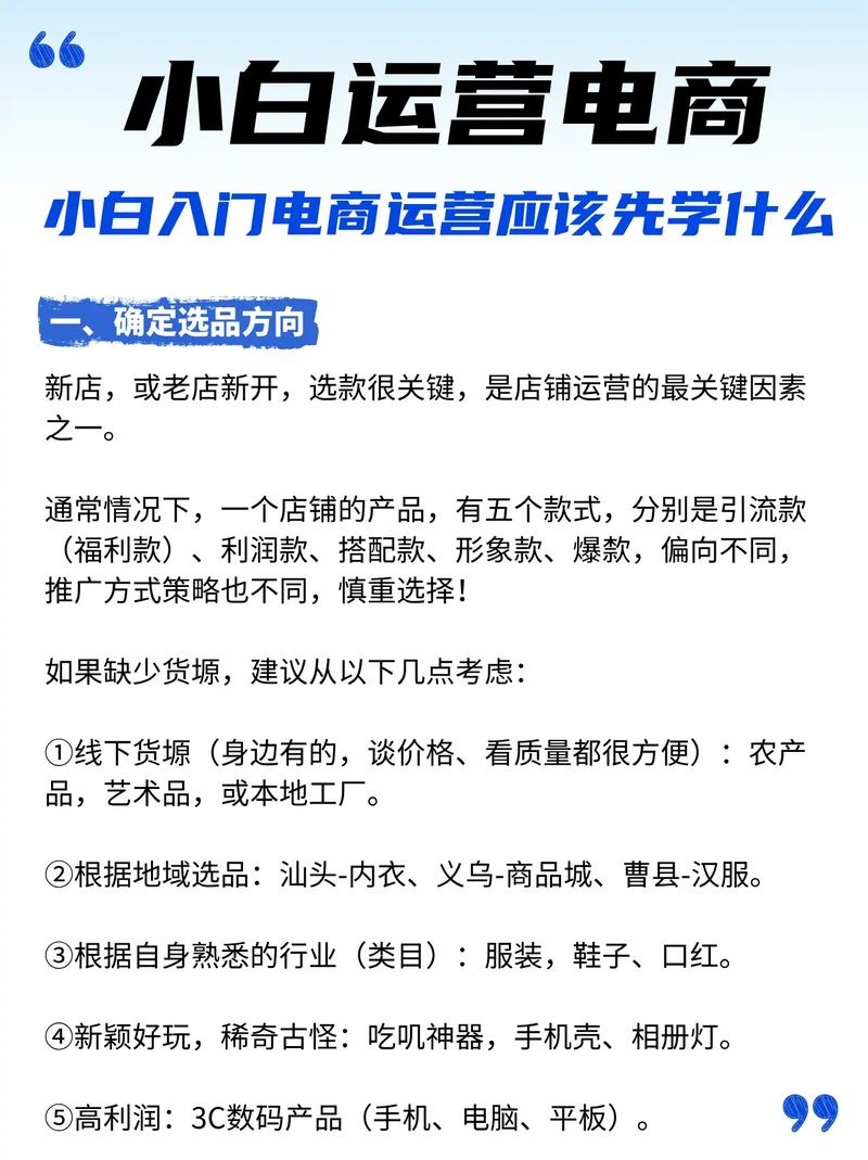 新手电商运营怎么做？电商运营新手入门技巧