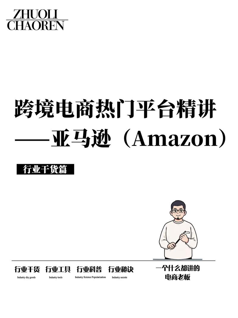 亚马逊电商平台是哪国的？亚马逊平台简介