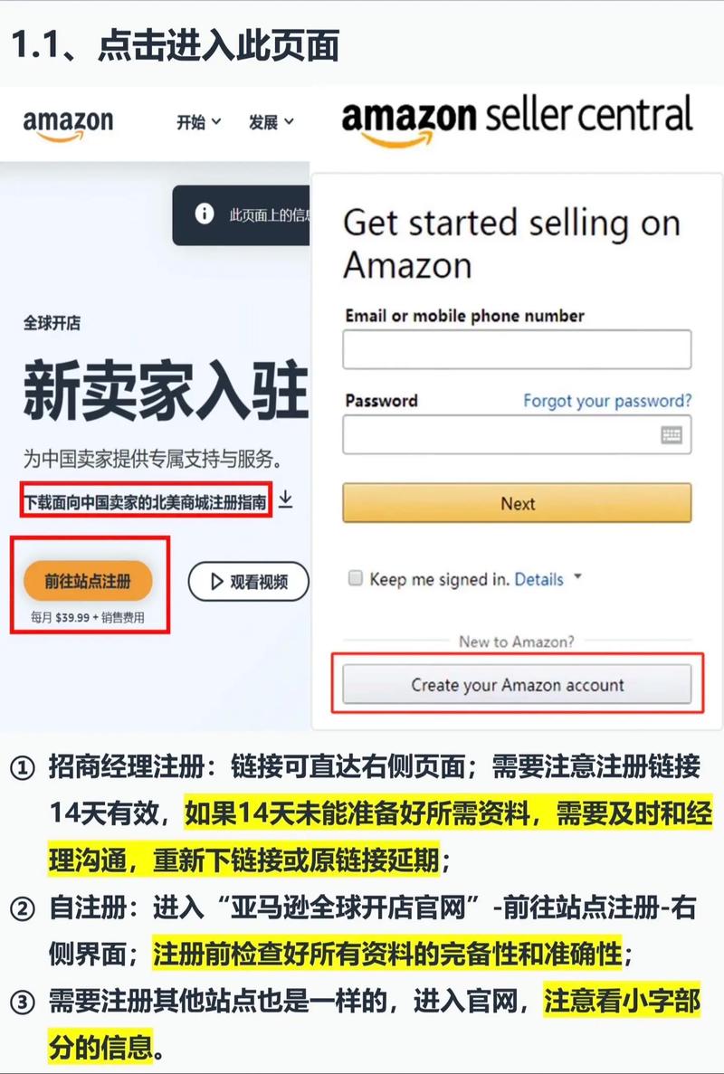 亚马逊官网注册开店（手把手教你注册亚马逊店铺）