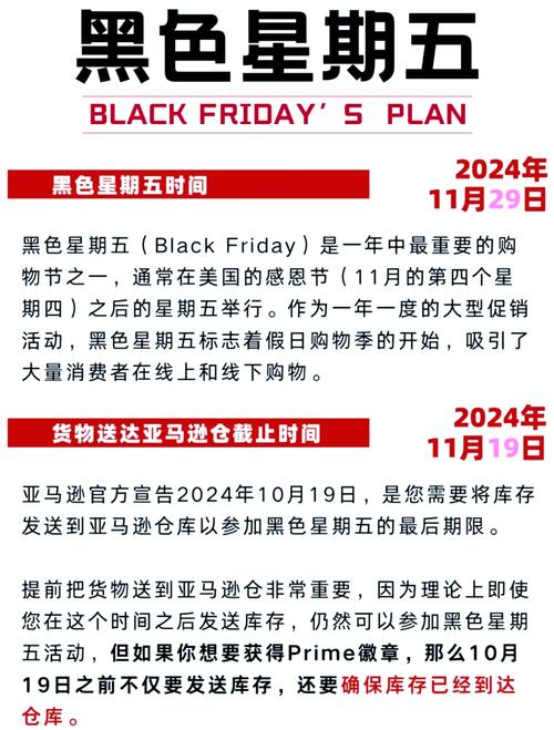 亚马逊黑色星期五是什么？参加亚马逊黑色星期五基本条件有哪些？