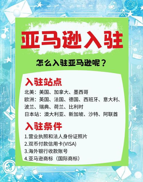 亚马逊入驻条件是什么？亚马逊入驻费用及条件