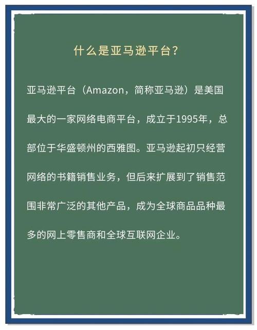 亚马逊是哪个国家公司？亚马逊平台简介概况