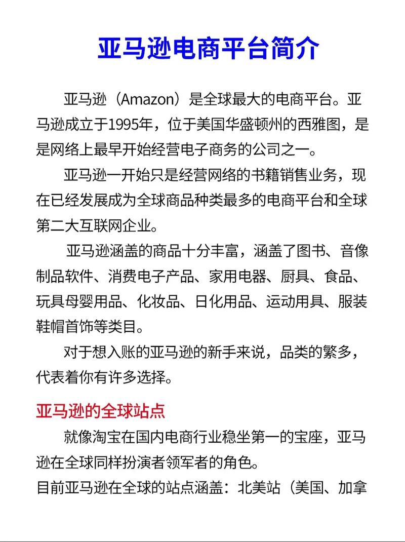 亚马逊是哪个国家公司？亚马逊平台简介概况