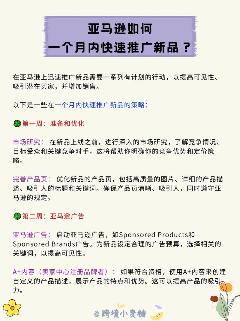 亚马逊新品推广的思路有哪些？亚马逊新品推广六点思路