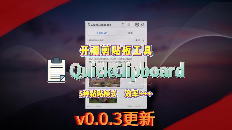 一键复制粘贴工具有哪些？电脑上能实现快速复制的工具介绍