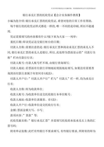 银行托收是什么意思？安全可靠的代收款项方式解析