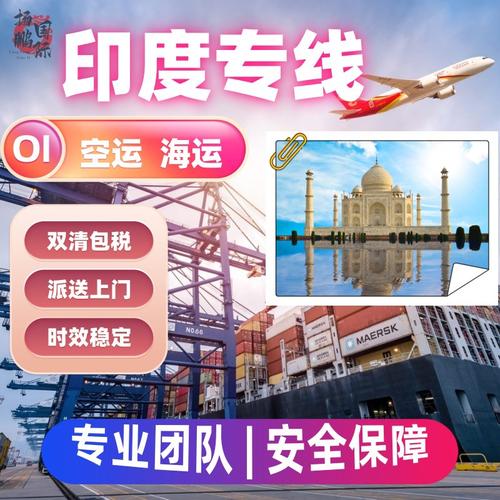 印度专线物流该选择哪种运输渠道？印度专线物流简介介绍