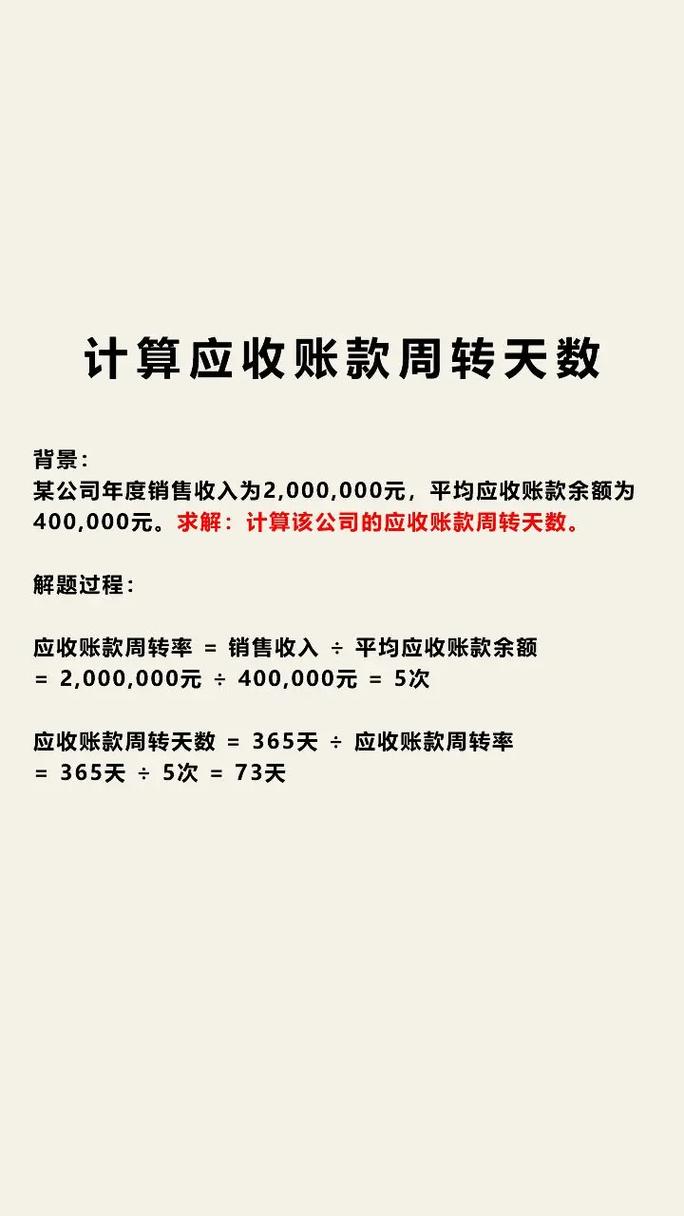 应收账款周转天数公式是什么？应收账款周转天数的定义