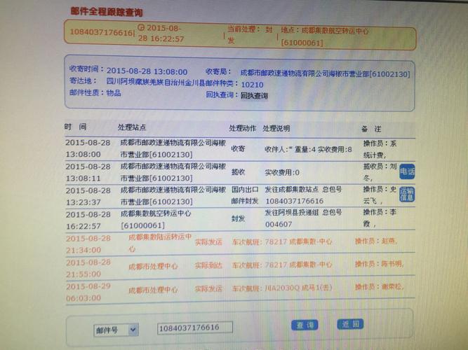 邮局经济快递查询（解析如何查询国内快递包裹详细信息）