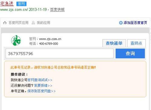 宅急送快递单号查询（宅急送快递简介）