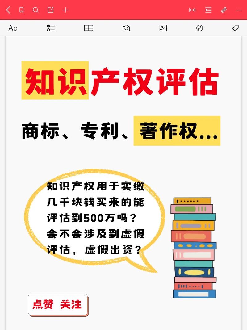 知识产权评估收费标准是什么？盘点如何进行知识产权的评估