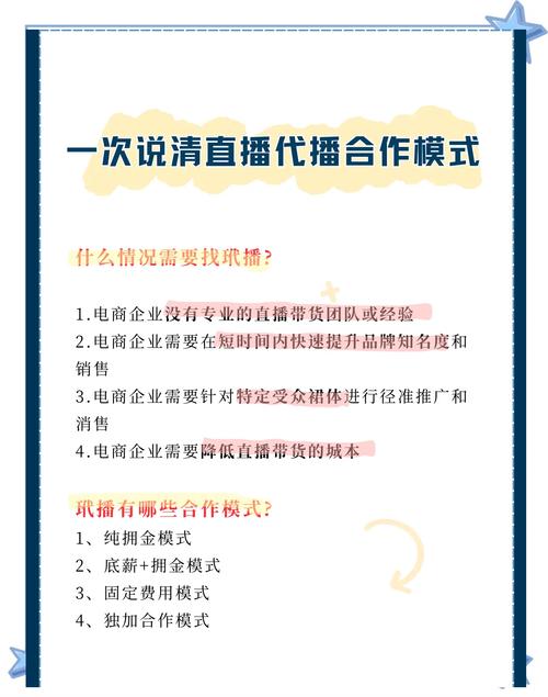 直播带货合作模式有哪些？常见直播带货合作模式详解