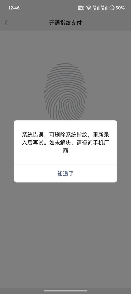 指纹信息合成失败是怎么回事？分享有效解决办法