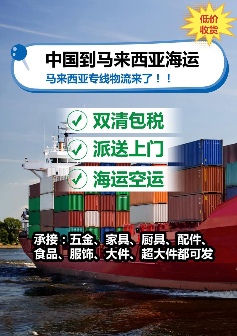 中国快递到马来西亚要多少运费？海运马来西亚运费指南