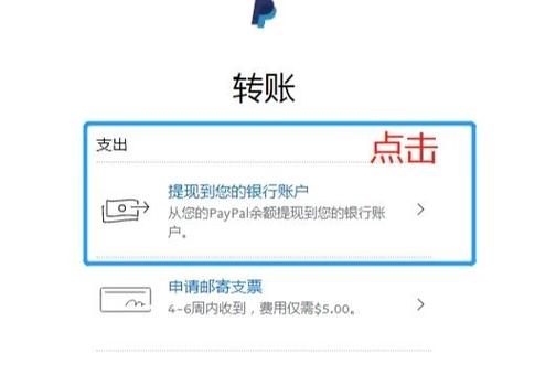 中国怎么使用PayPal付款？如何提现中国PayPal余额？