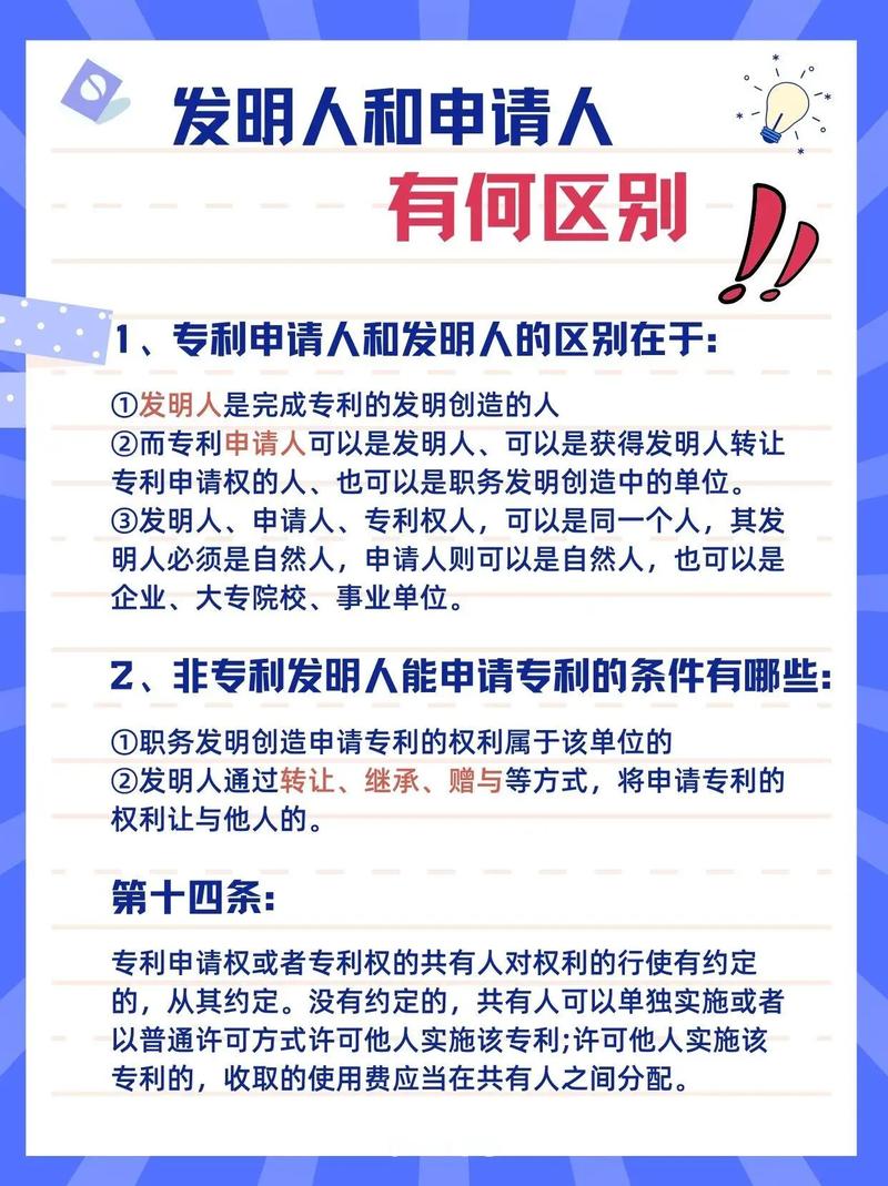 专利发明人有什么作用？专利申请人和发明人的区别