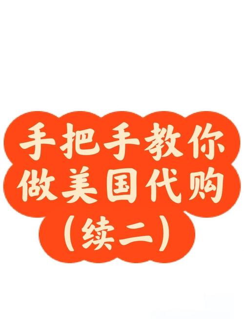 做代购怎么起步（新手怎么做代购）