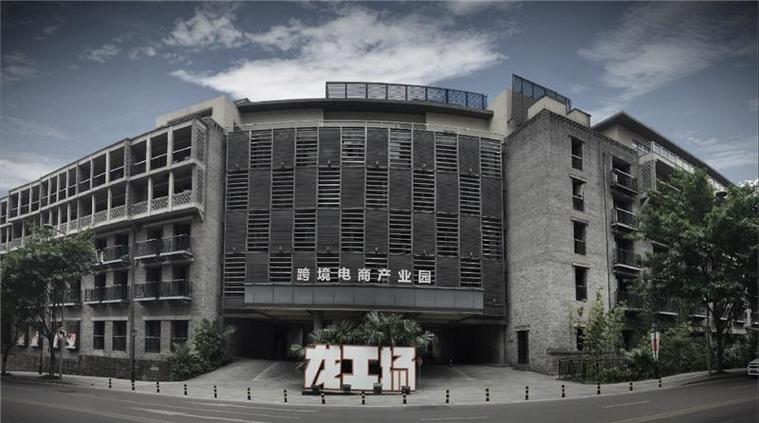 龙工场成渝双圈跨境数字贸易产业基地正式开园