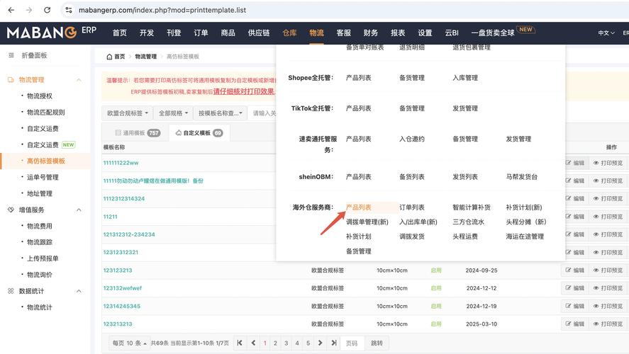马帮ERP对接Shopee全托管