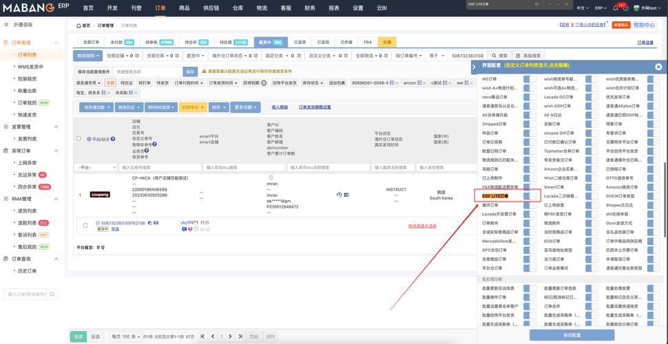 马帮ERP对接Shopee全托管