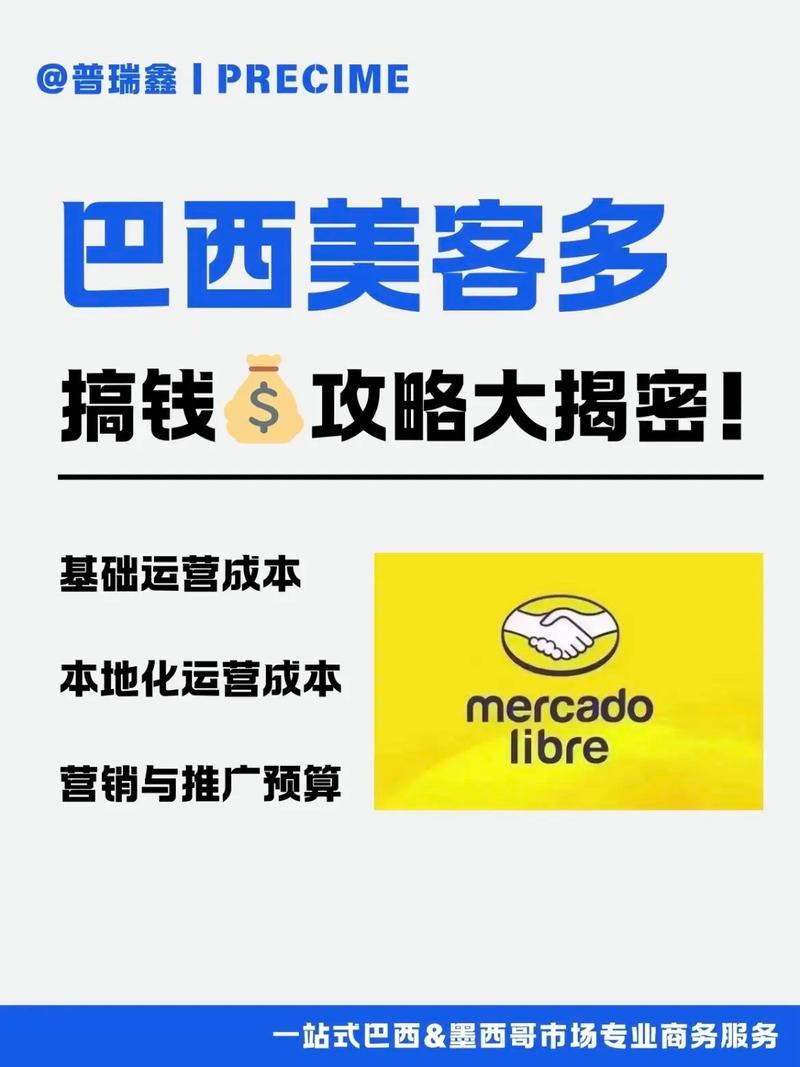美客多扶持巴西卖家，出钱补贴运费