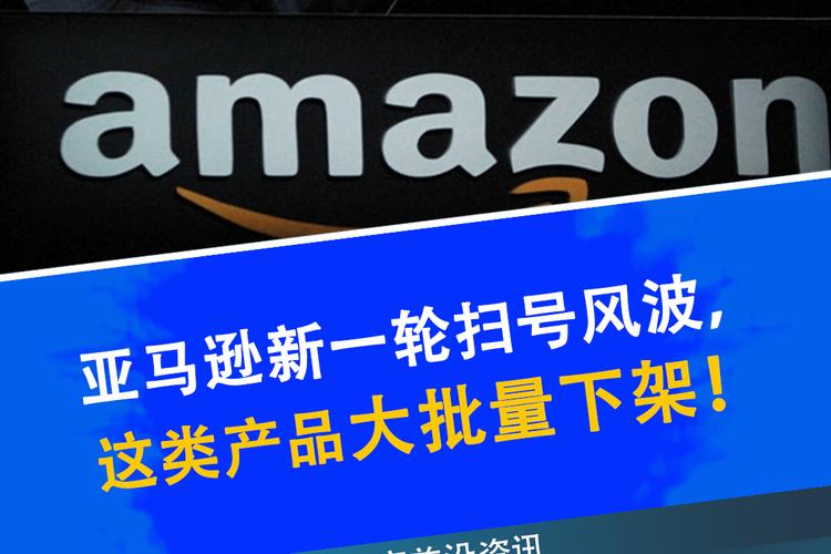新一轮扫号风波来袭，大批亚马逊卖家中招