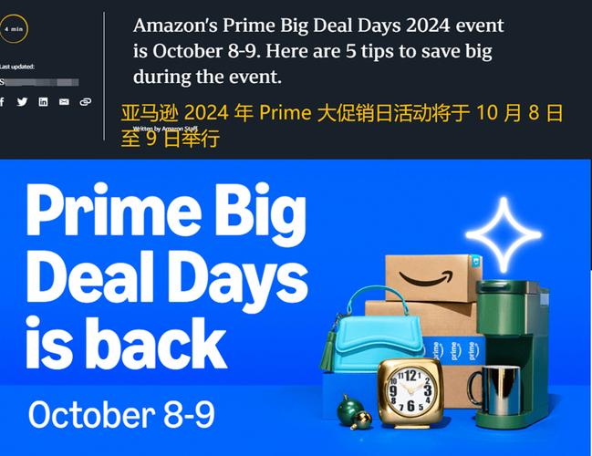 亚马逊Prime?Day大促正式定档，首次持续4天