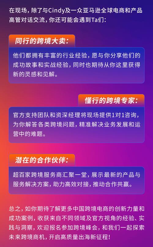 亚马逊戴竫斐：“首发”思维是出海企业的破题之钥