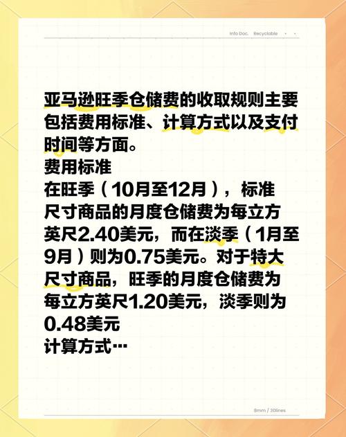 亚马逊更新旺季配送费率，多类商品物流成本大涨