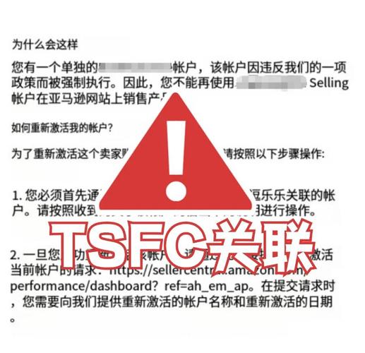 亚马逊重复违规政策严重程度升级对卖家有哪些影响