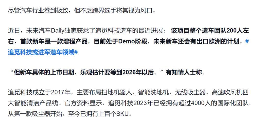 追觅的野心藏不住了,跨界冲击智能家电赛道
