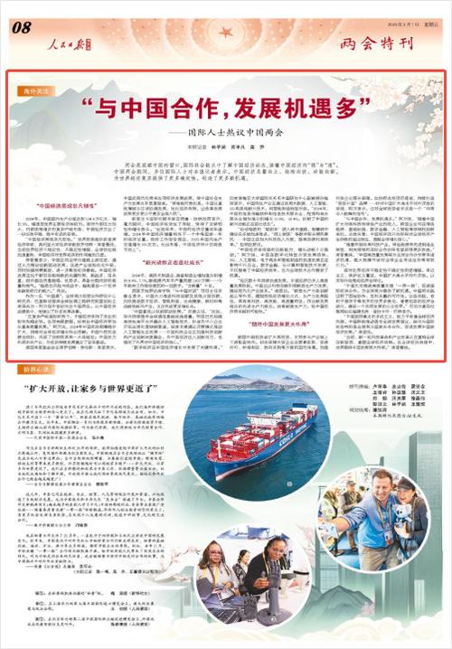 “与中国合作，发展机遇多”（海外关注）