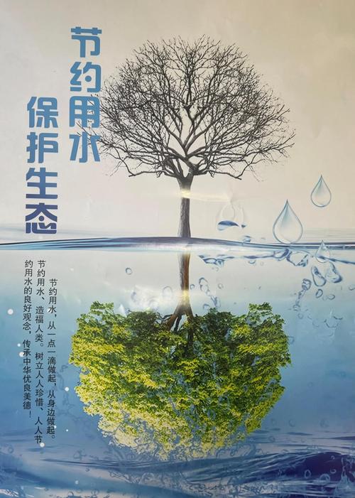 节约点滴水 润泽万顷田