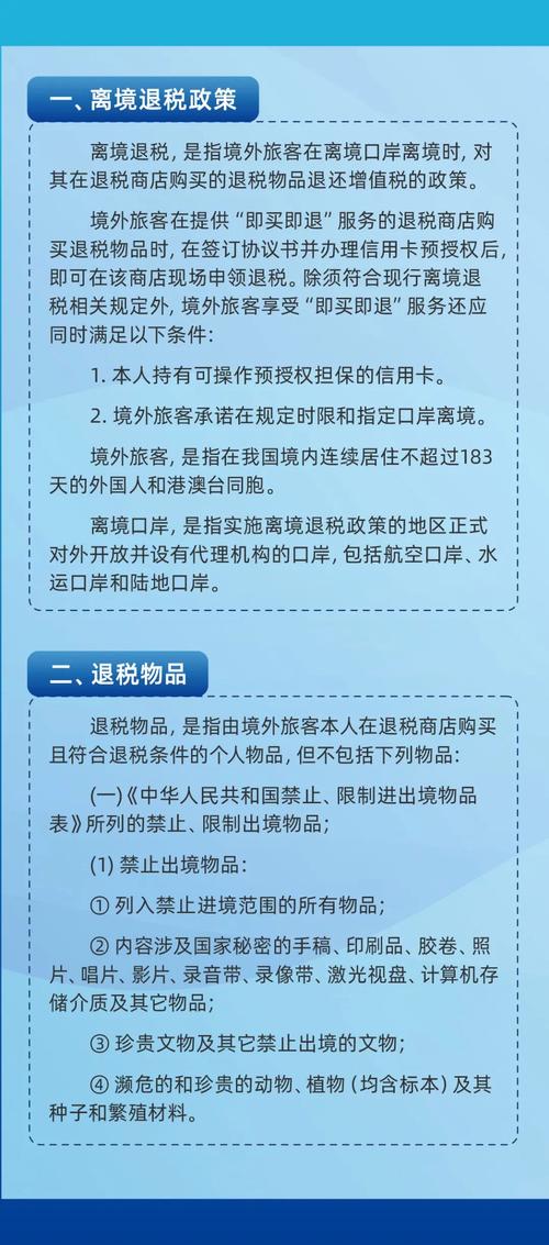 “离境退税”升级，带来哪些利好？