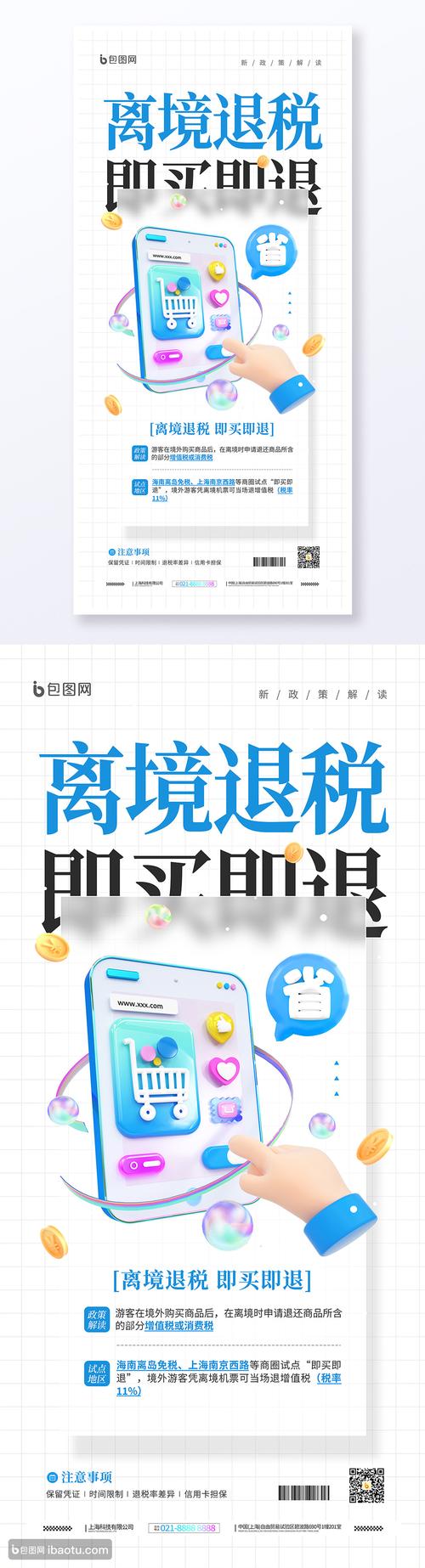 “离境退税”升级，带来哪些利好？