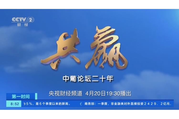 年中经济观察｜互利共赢，开放合作谱新篇