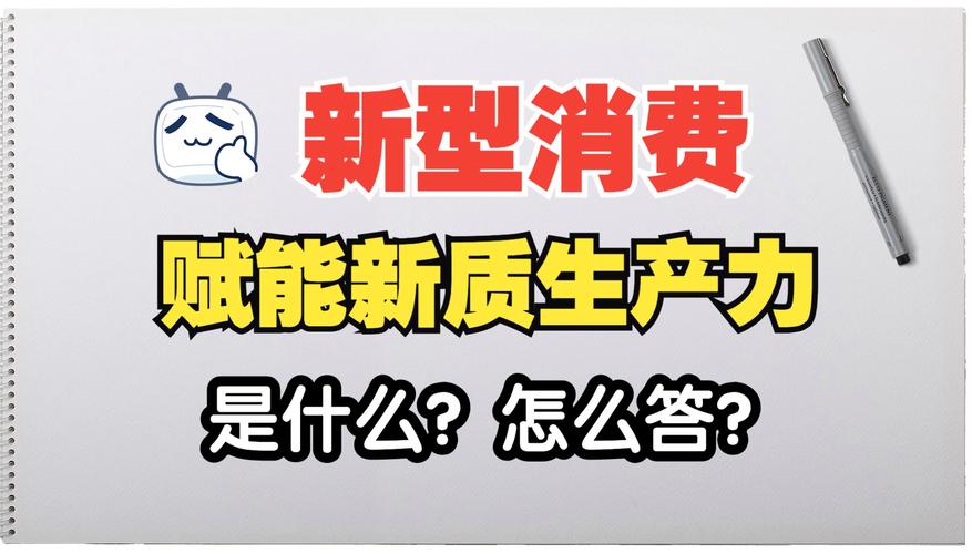 全方位扩大商品和服务消费