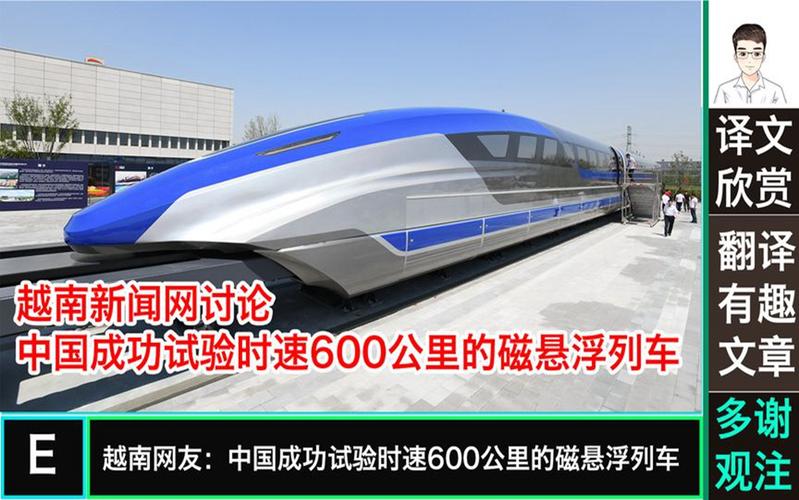 我国高速磁悬浮试验时速达650公里