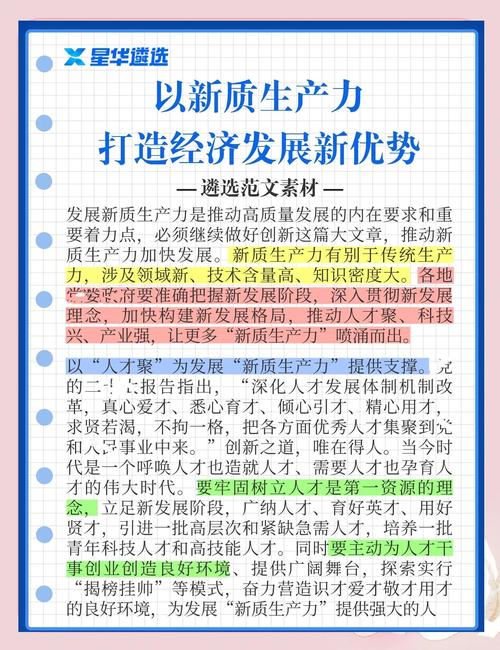 今年经济开局平稳 发展新质生产力取得新进展