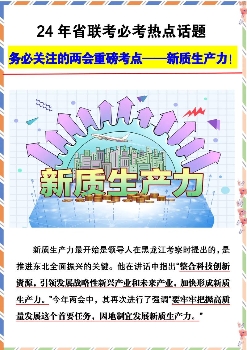 今年经济开局平稳 发展新质生产力取得新进展