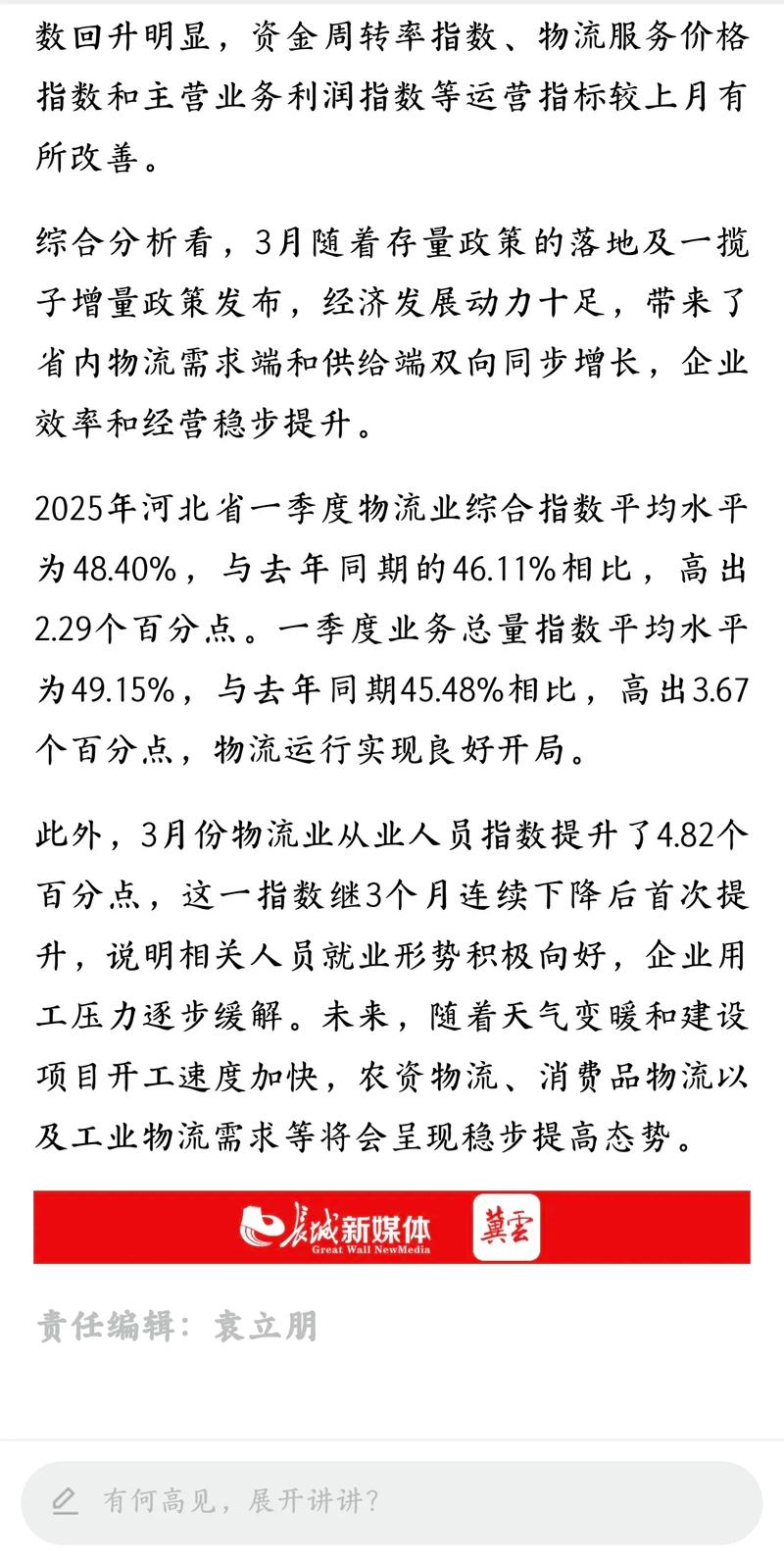 3月物流业景气指数重回扩张区间