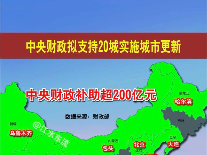 中央财政再推城市更新补助 有何新亮点