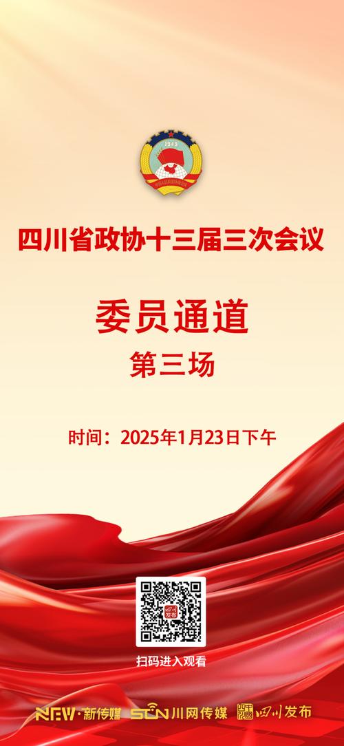 第三场委员通道，说新变化谈新计划（现场·委员通道）