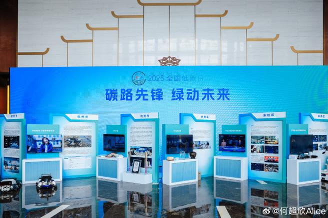 2025年“全国低碳日”主场活动在杭州举办