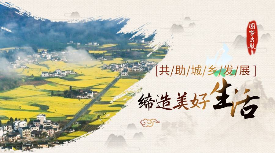融合驱动 加速城乡双向奔赴