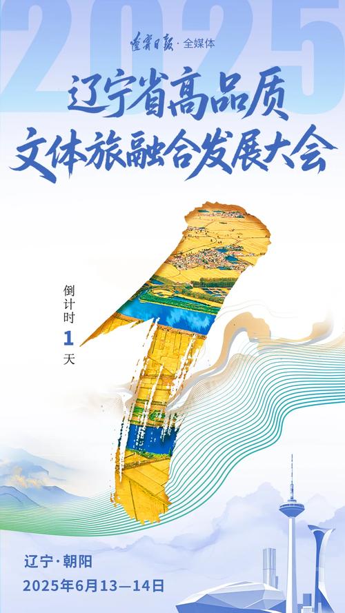 辽宁推动文体旅融合发展